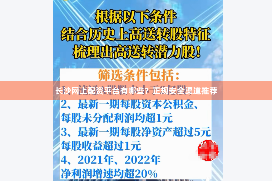 长沙网上配资平台有哪些？正规安全渠道推荐
