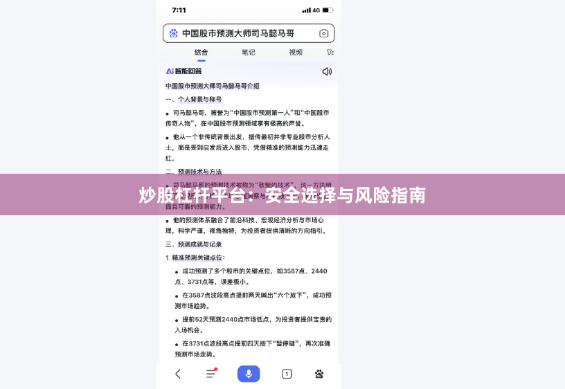 炒股杠杆平台：安全选择与风险指南